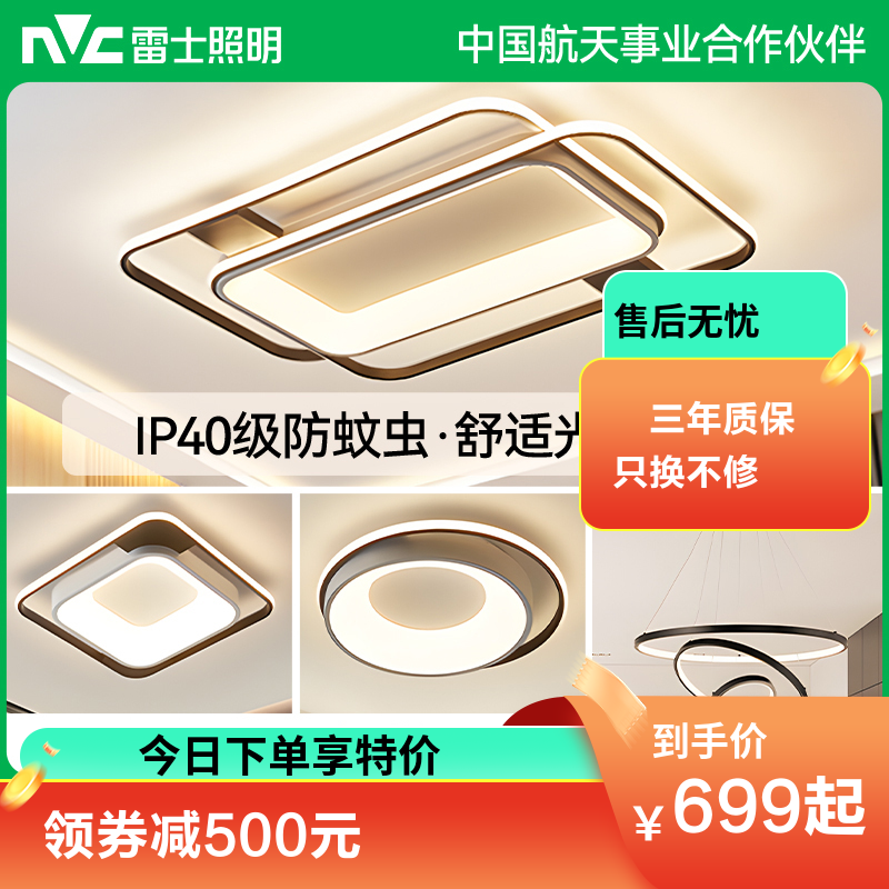 雷士照明现代简约led北欧吸顶灯具套餐温馨浪漫客厅灯卧室灯灯具套餐