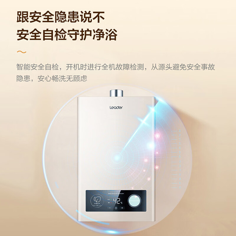 Leader 海尔智家 燃气热水器 天然气 变频恒温节能省气强排式智能变升防冻水气双调 12升[一厨一卫]LVS