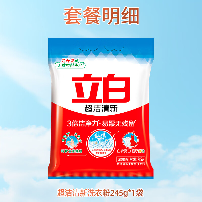 立白 超洁洗衣粉245g高清大图