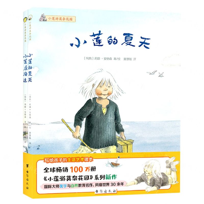 【N】小莲游莫奈花园(共2册)(精)-9787510884498