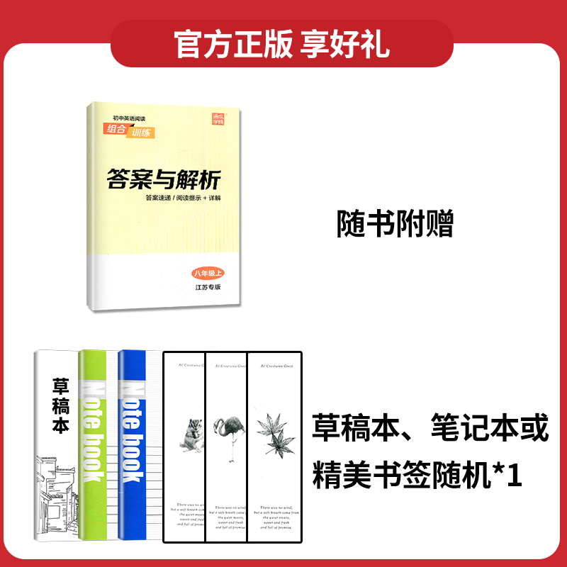 语文基础训练 八年级上 八年级/初中二年级 [正版]2024版初中英语阅读组合训练八年级上册下册江苏8年级上译林版完形填高清大图