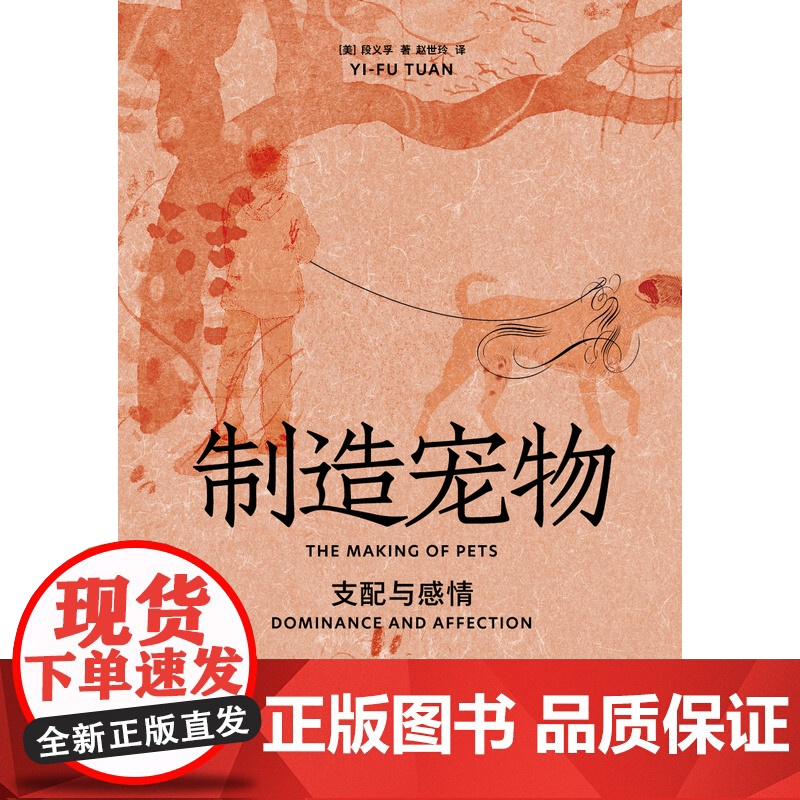 制造宠物:支配与感情/樱与兽:帝国中心的上野动物园 动物与人系列高清大图