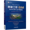 醉染图书桥梁工程BIM技术标准化应用指南9787111640769