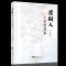 正版新书]京剧人的美德故事封杰 洪露9787511744227