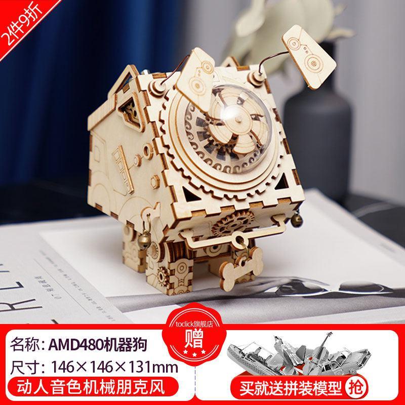 三维工匠盒音乐盒拼装木质创意diy手工制作玩具毕业生日女 三维工 AM480机器狗-音乐:ACCROSSTHEFIELD