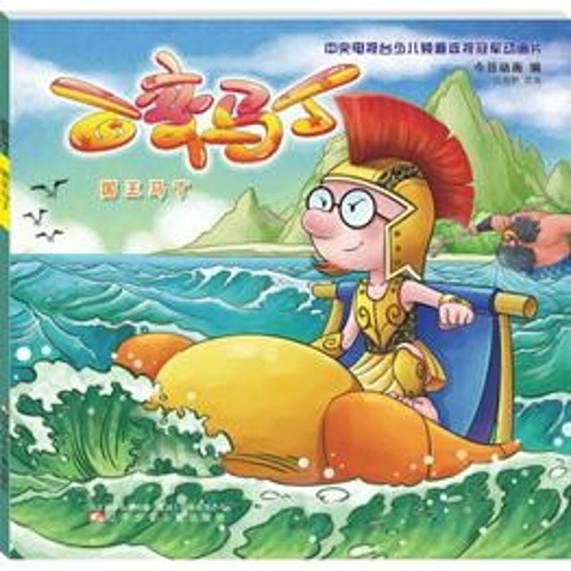 醉染图书百变马丁 国王马丁9787531576730高清大图