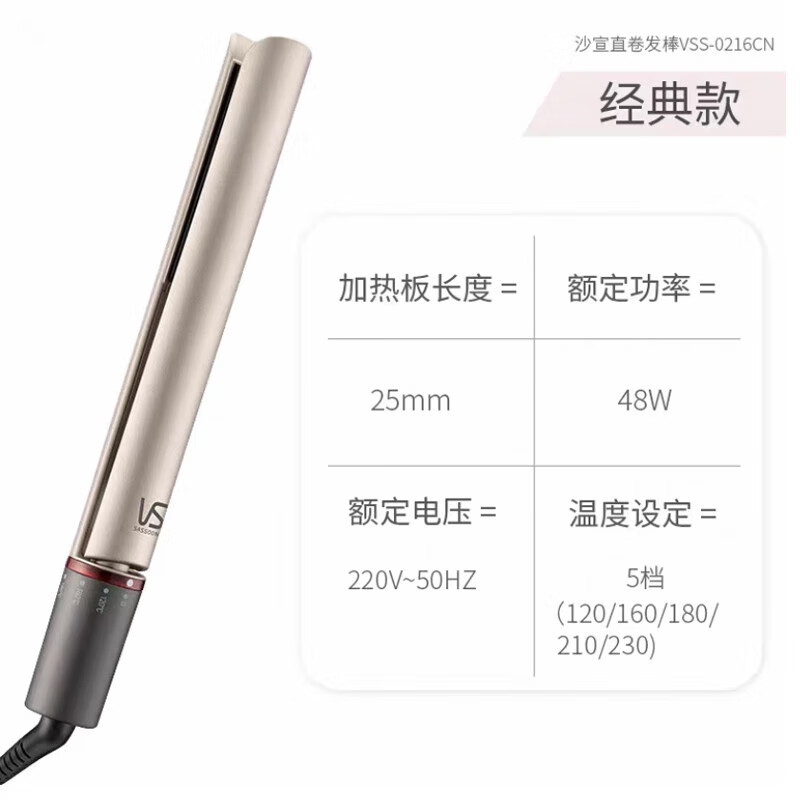 沙宣速热直发/卷发器VSS-0216CN电卷发棒夹板女神