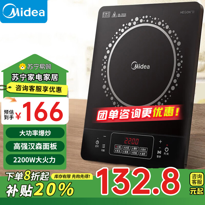 美的(Midea)电磁炉2200W大功率家用触控按键耐用面板八档火力定时功能电磁灶火锅炉 C22-RT22E01 补贴