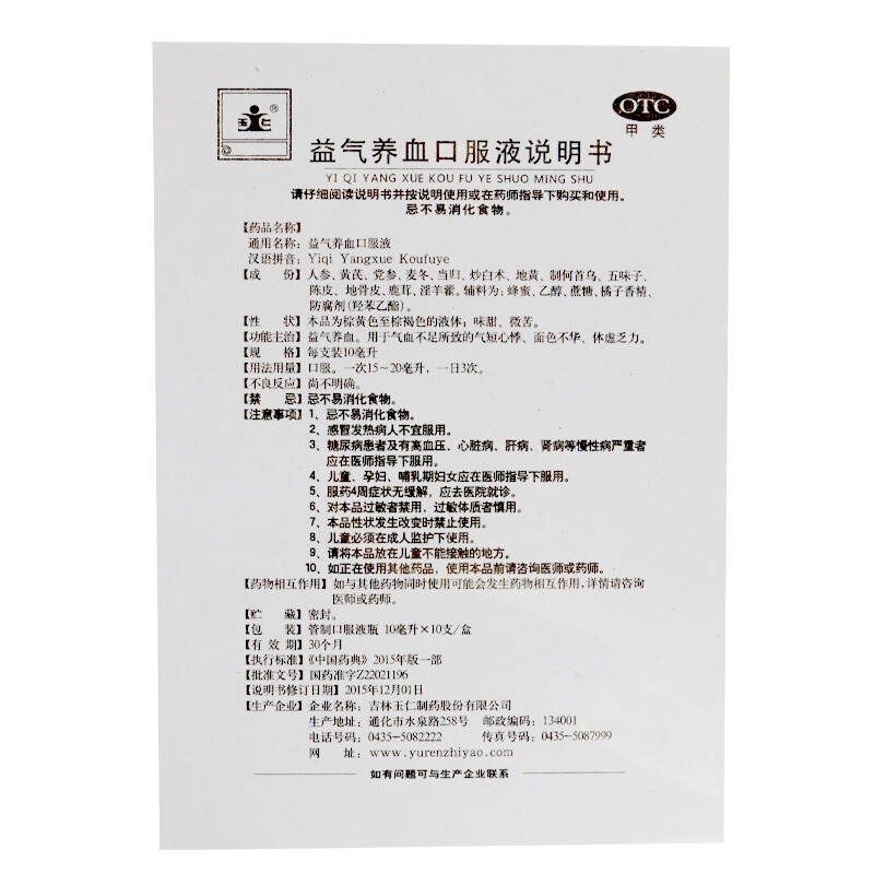 玉仁 益气养血口服液 10支养血益气短心悸体虚乏力可搭气血双亏产后诸虚药[补气补血类目]液体剂:5盒+4盒阿胶益寿口服液