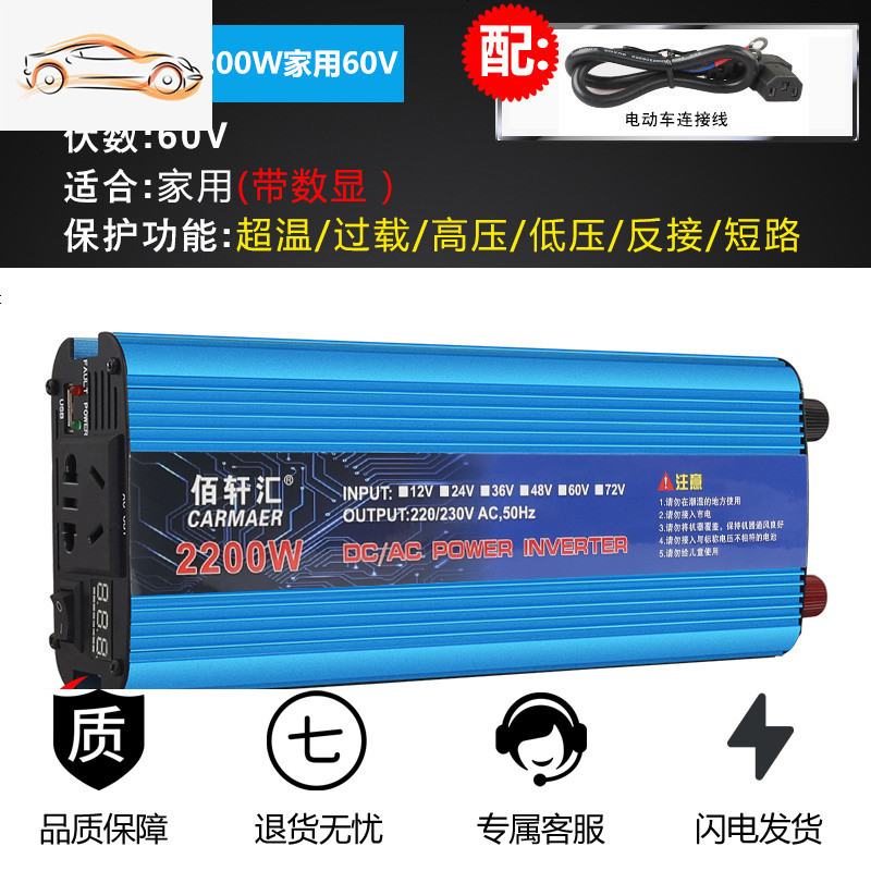 [补贴10%]车载逆变器12V/24V/48V转220V大功率2200W家用电源转换器噐 加强升级2200W家用60v