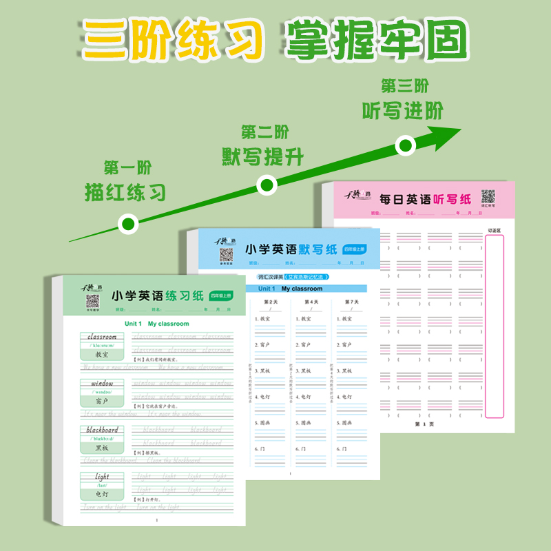 [3册]英语练习纸+默写+听写 三年级上 [正版]小学3-6年级英语默写纸手撕字帖人教版单词句子抄写本三四五六年级上册下高清大图