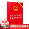 2025年新修订 中华人民共和国监察法实施条例 2025年6月1日起施行 中国法治出版社9787521653946
