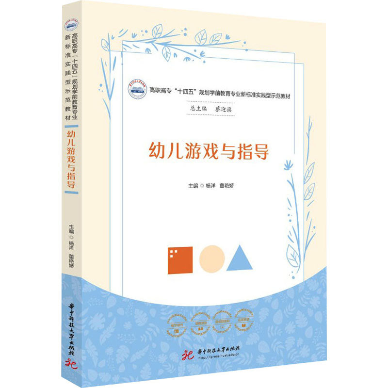 [M]幼儿游戏与指导-9787568093149高清大图