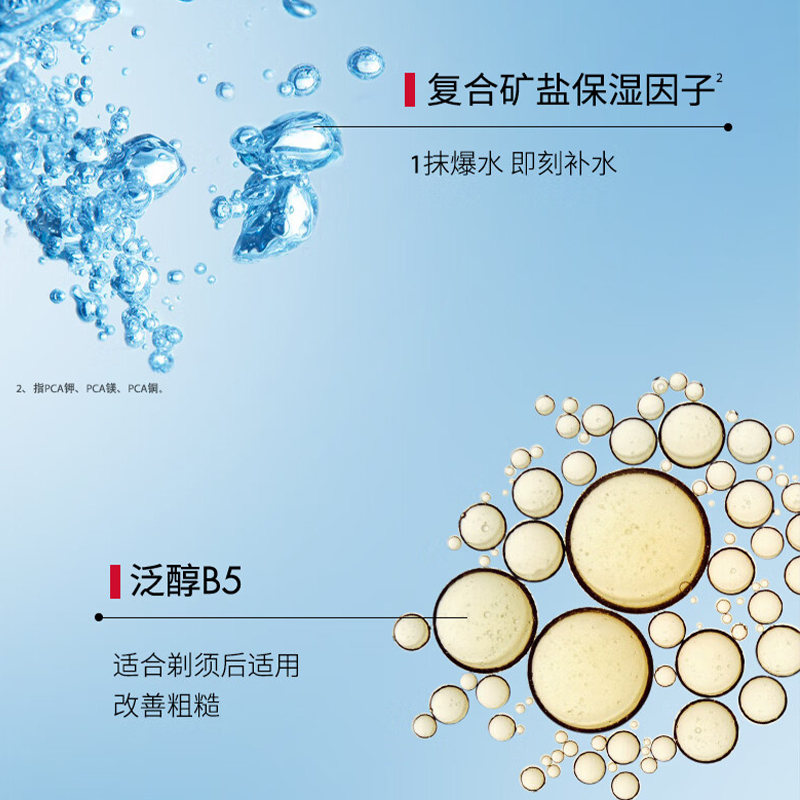 碧欧泉男士新水动力爽肤水200ml高清大图
