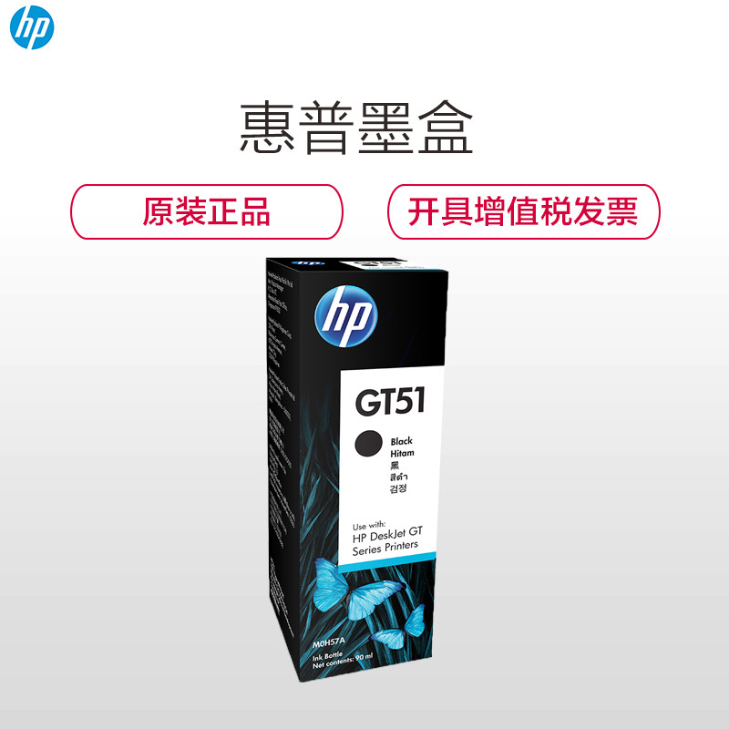惠普（HP） MOH57A GT51 墨水黑色墨水（墨盒/墨水）（适用 HP GT5810 GT5820）高清大图