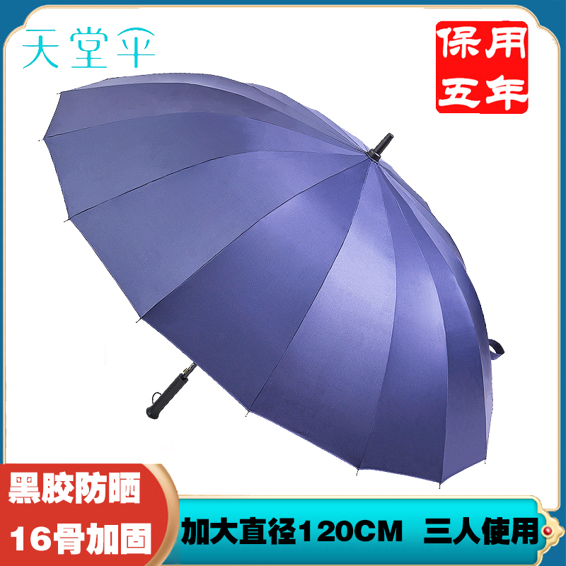 天堂伞自动黑胶防晒大双人晴雨伞长柄伞直杆伞定做定制LOGO广告伞-16骨黑色