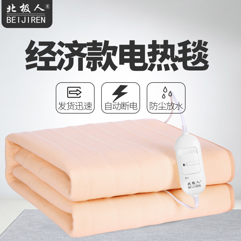 北极人 双控双人家用2档调温安全加厚1.5*1.2米电热毯-1285