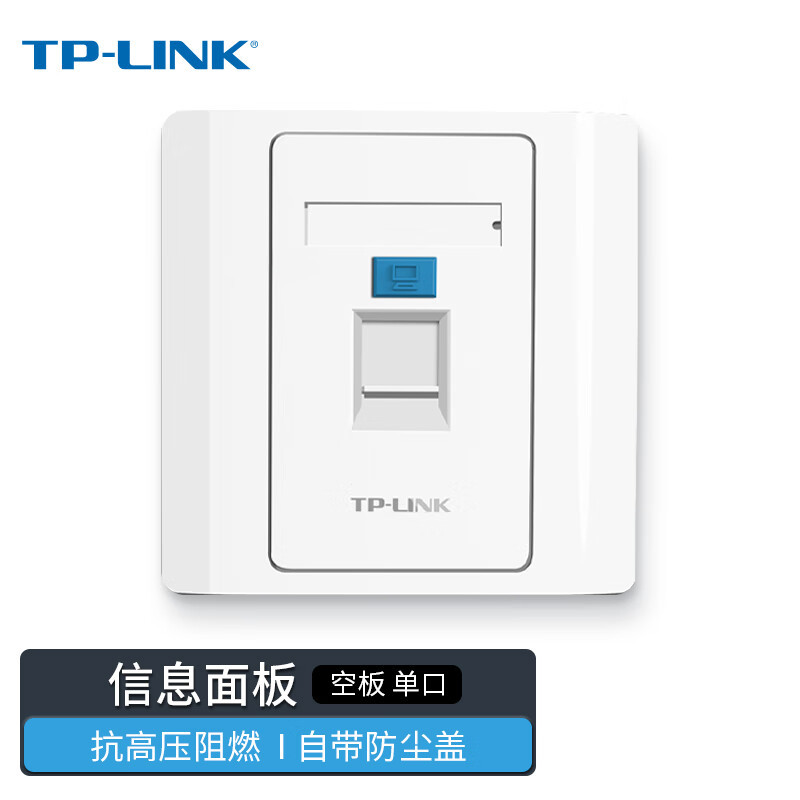 TP-LINK普联TL-EF001单口信息面板10个起订