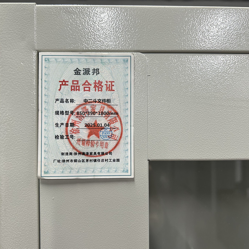 金派邦 中二斗文件柜 850*390*1800mm (台)