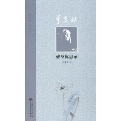 正版新书]季羡林修身沉思录季羡林9787509572498