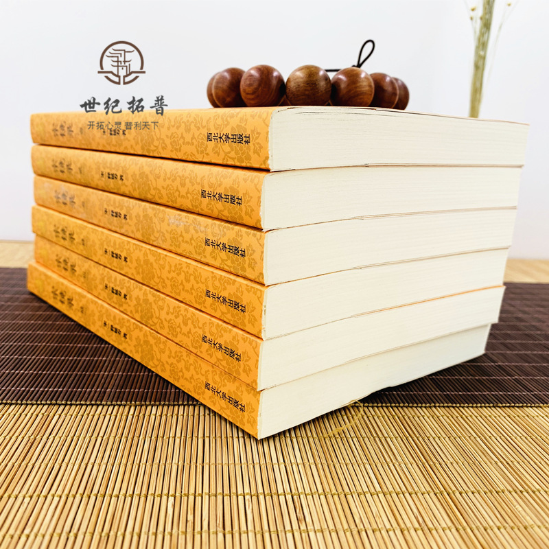 [正版] 宗镜录 全六册宋释延寿著历代帝王高僧佛法佛学书籍入门全套书籍永明延寿大师文集经典全集套装禅学西北大学出版社高清大图