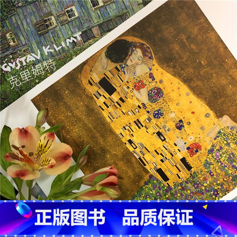 【正版】旗舰出类艺术画片集 克里姆特 32帧油画作品集礼盒装赠藏书票 文艺唯美世界名画装饰画版画创意送礼鉴赏收藏小清新