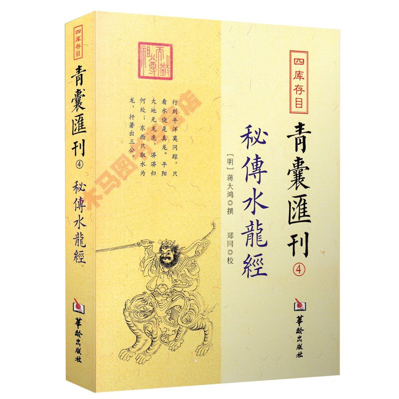 全套5本四库存目青囊汇刊 阳宅十书 青囊秘要 秘传水龙经 青囊海角经 管氏地理指蒙王君荣郑同地理高清大图