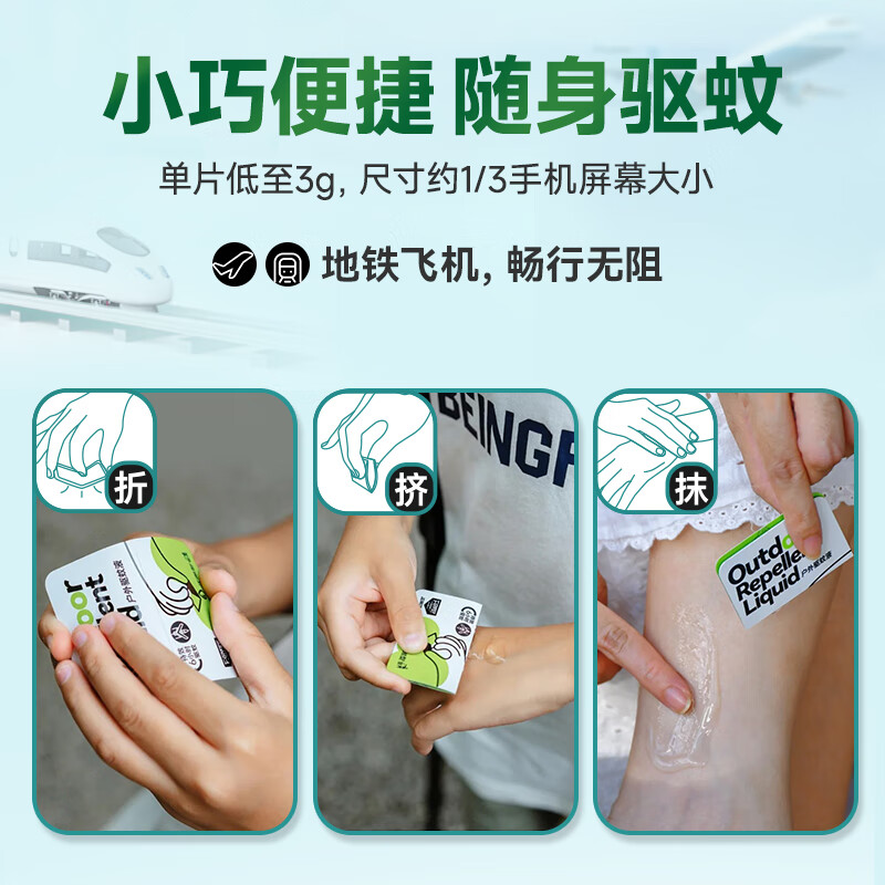 森林地带 驱蚊液10%避蚊胺驱蚊喷雾便携驱蚊贴 6片*1盒装高清大图