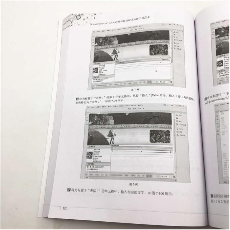 醉染图书Dreamweaver+jery移动网页设计从新手高9787302544401高清大图