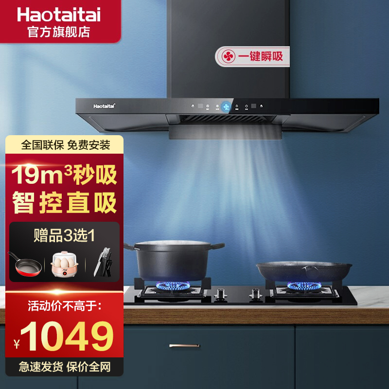 Haotaitai用心爱好太太油烟机家用厨房大吸力欧式油烟机E902A欧式壁挂式家用开放式厨房大吸力顶吸抽烟机单机