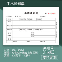 高尚手术通知单100页/本64k 单面胶头 生殖中心(本)