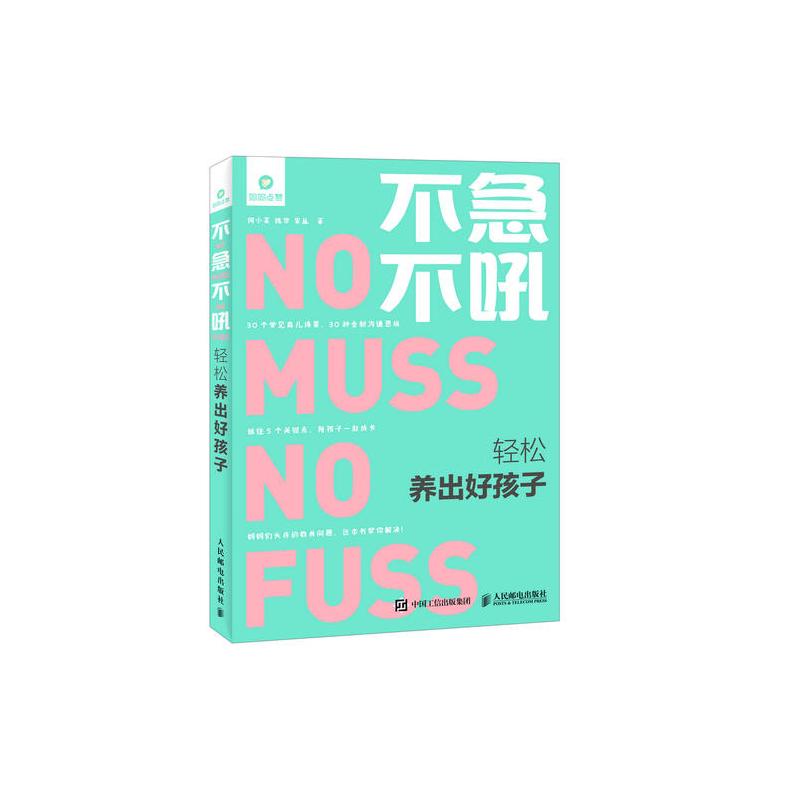 不急不吼 轻松养出好孩子