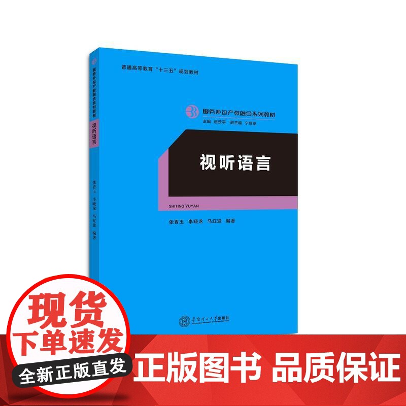 视听语言(服务外包产教融合系列教材)高清大图