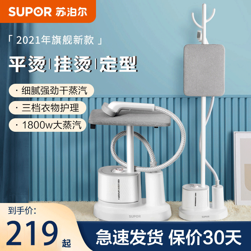 苏泊尔 (SUPOR)挂烫机 带熨衣板 蒸汽挂烫机 智能烫衣服电熨斗带熨烫板大功率烫衣机一体机 GT17BP-18