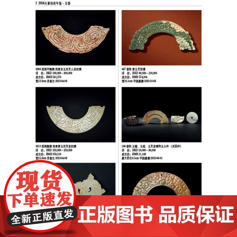 正版2024年古董拍卖年鉴玉器欣弘著收藏鉴赏图谱图鉴手镯玉镯子玉雕摆件饰品工艺品拍卖品艺术品拍卖图录工具书高清大图
