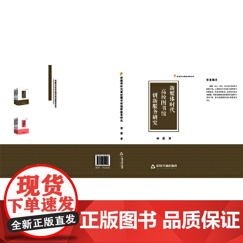 新媒体时代高校图书馆创新服务研究高清大图