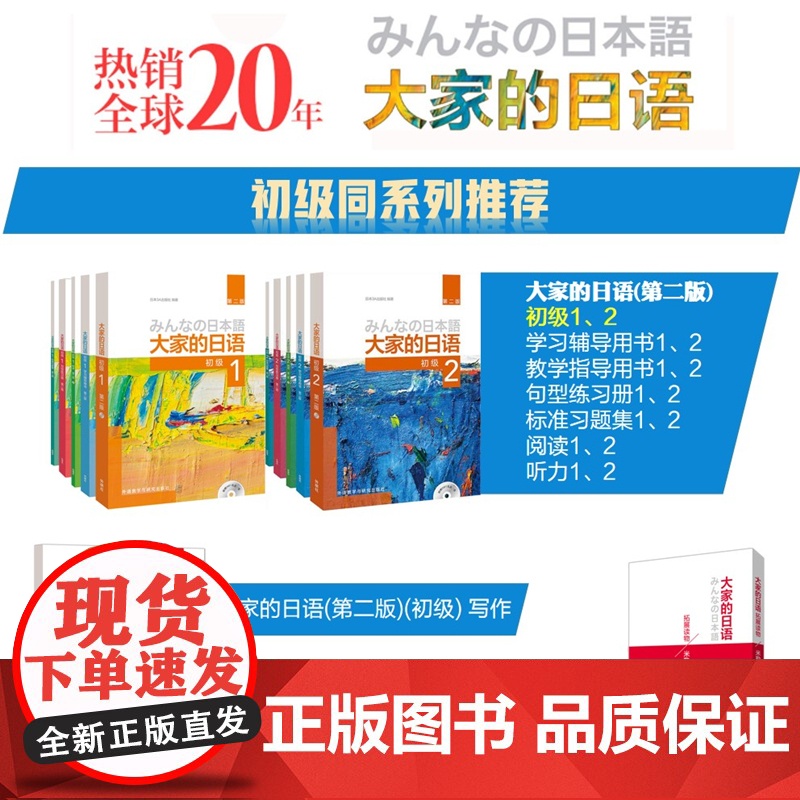 大家的日语 第二版 初级 2 标准习题集 第2版 初级日语教程 日语学习 日语书籍入门 自学外研社 外语教学与研究出版高清大图
