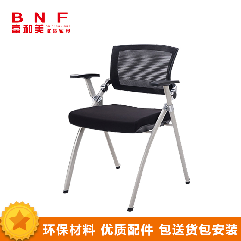富和美(BNF)培训椅办公家具培训椅办公椅会议室开会椅新闻记者椅透气椅013高清大图