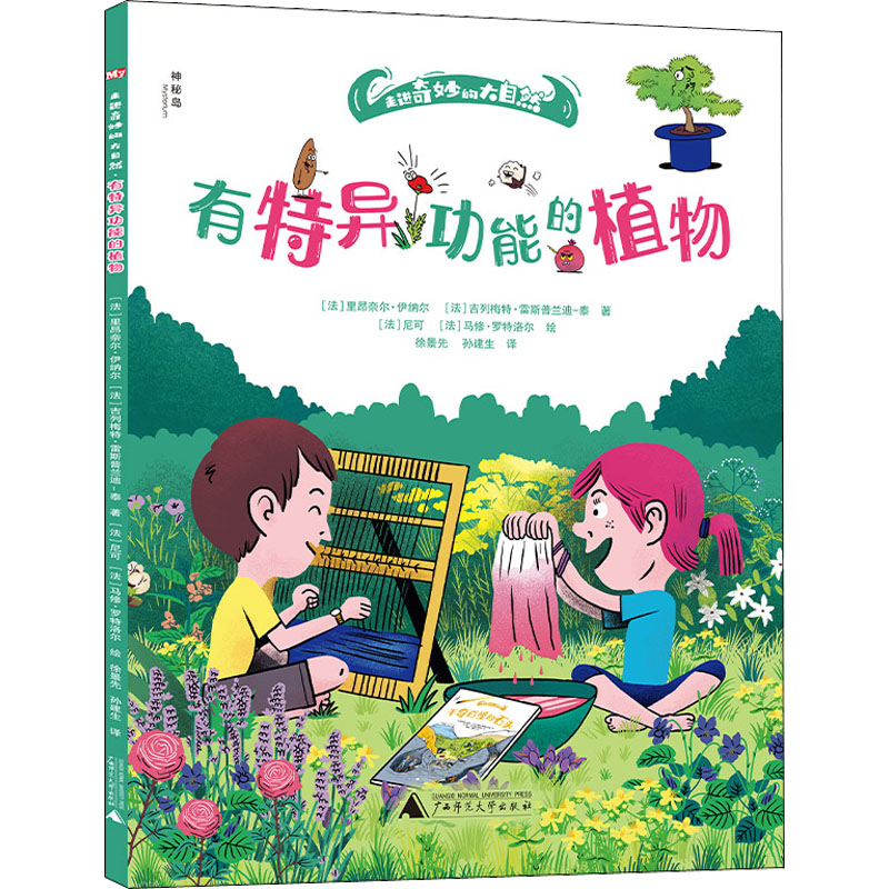 [M]有特异功能的植物-9787559851864高清大图