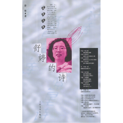 11舒婷的诗978702002646322