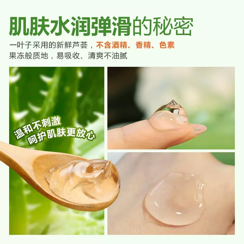 一叶子芦荟凝胶180g高清大图