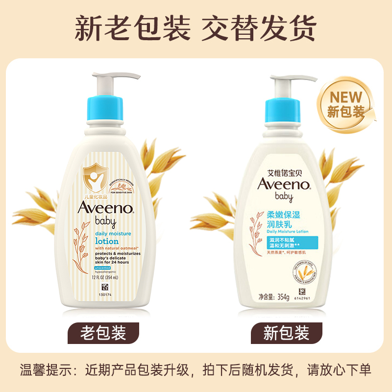 Aveeno艾惟诺新生婴儿保湿霜儿童面霜秋冬季婴儿润肤乳宝宝润肤露身体乳 每日倍护润肤乳(无香型)354ml原装进口