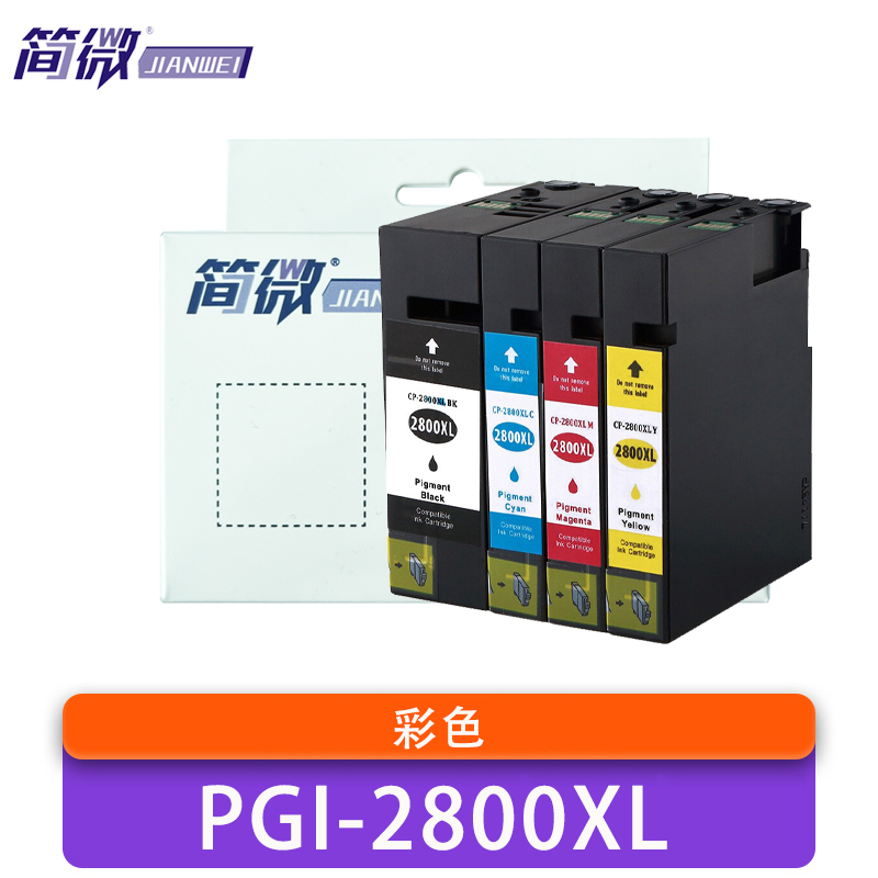 简微 墨盒 PGI-2800XL 套高清大图