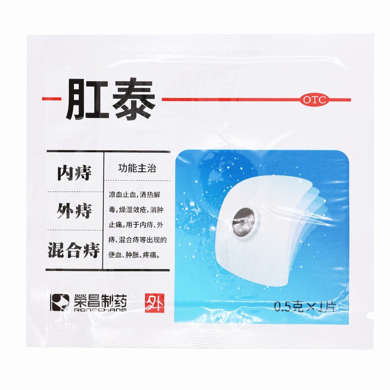 肛泰0.5g*4片/盒 烟台荣昌凉血止血清热解毒燥湿敛疮消肿止痛用于内痔外痔混合痔等出现的便血肿胀疼痛