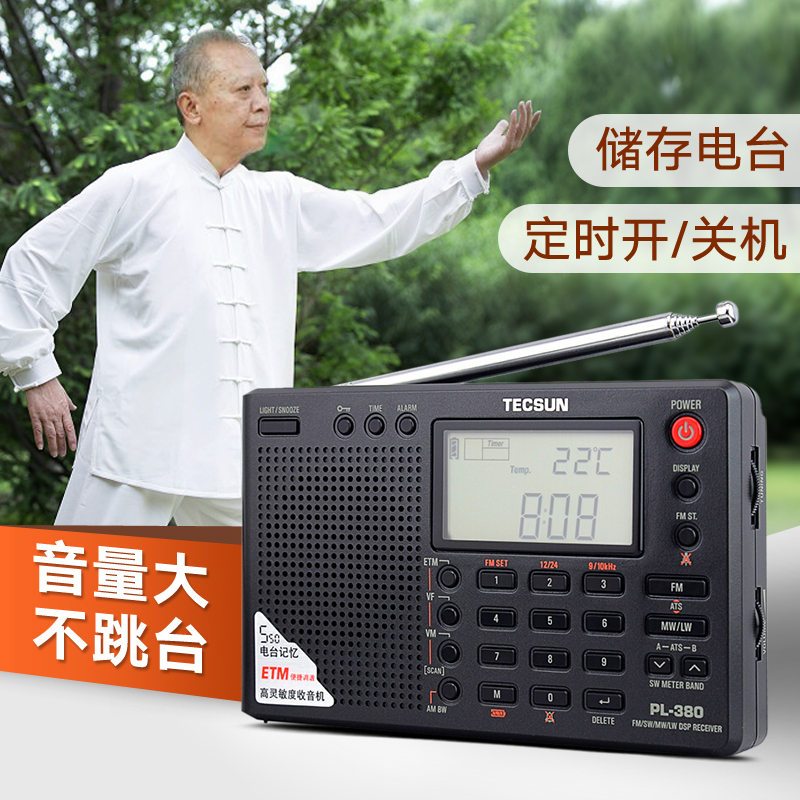 德生收音机PL-380 灰色 高考全波段便携式四六级英语听力数字调谐定时开关机广播半导体多功能一体机高清大图