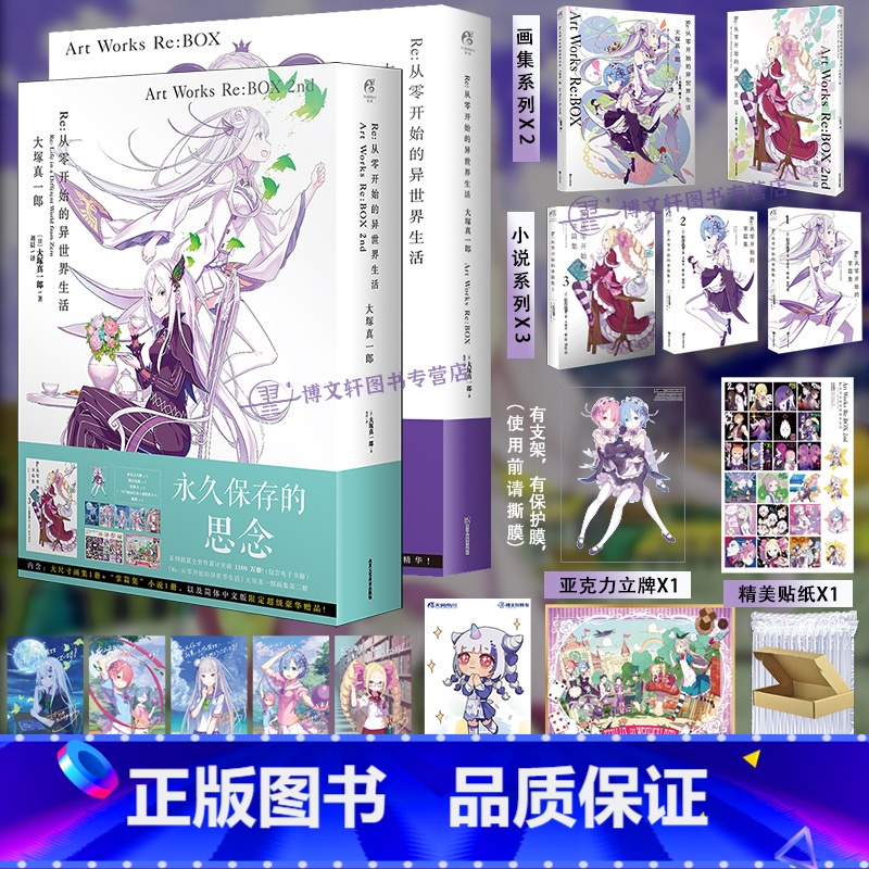 【正版】套装5册防损包装+书盒版赠首刷特典版Re从零开始的异世界生活画集2册+小说3册Art Works Re BOX