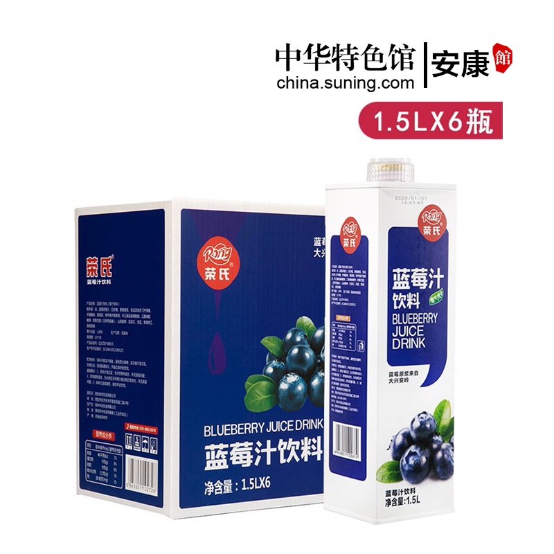 [中华特色]安康馆 荣氏 蓝莓汁 大瓶果汁饮料 畅饮大包装 家庭装饮品