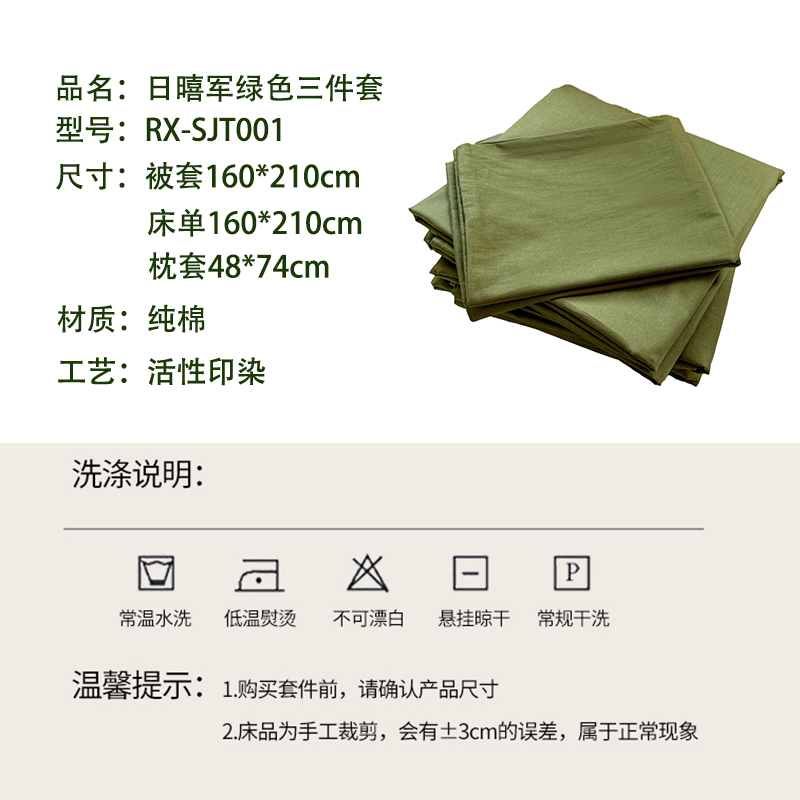 日暿RX-SJT001 160*210cm纯棉三件套(计价单位:套)军绿色高清大图