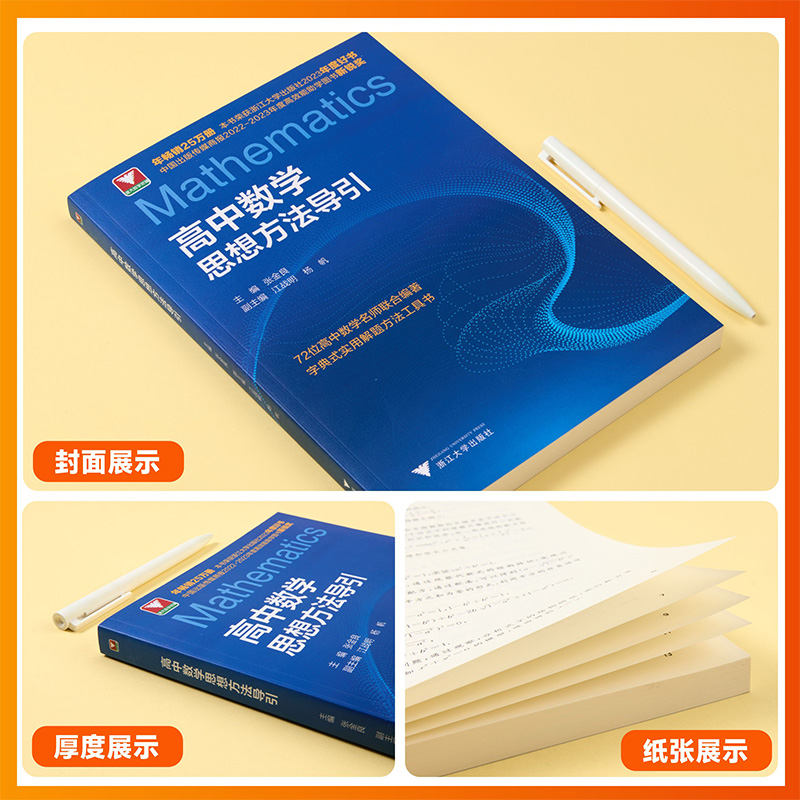 高中数学回归原点36讲 高中通用 [正版]抖音同款!高中数学物理思想方法导引张金良浙大数学优辅高一高二高三浙江新高考数学高清大图