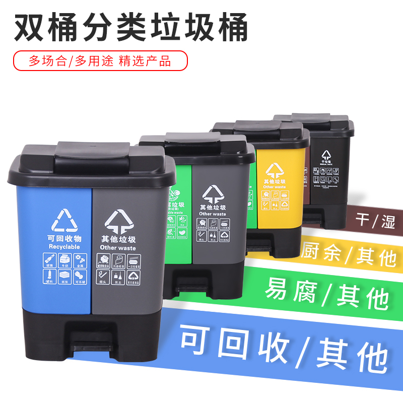创世人 分类垃圾桶家用带盖双桶脚踏上海干湿分离户外商用垃圾箱 40L